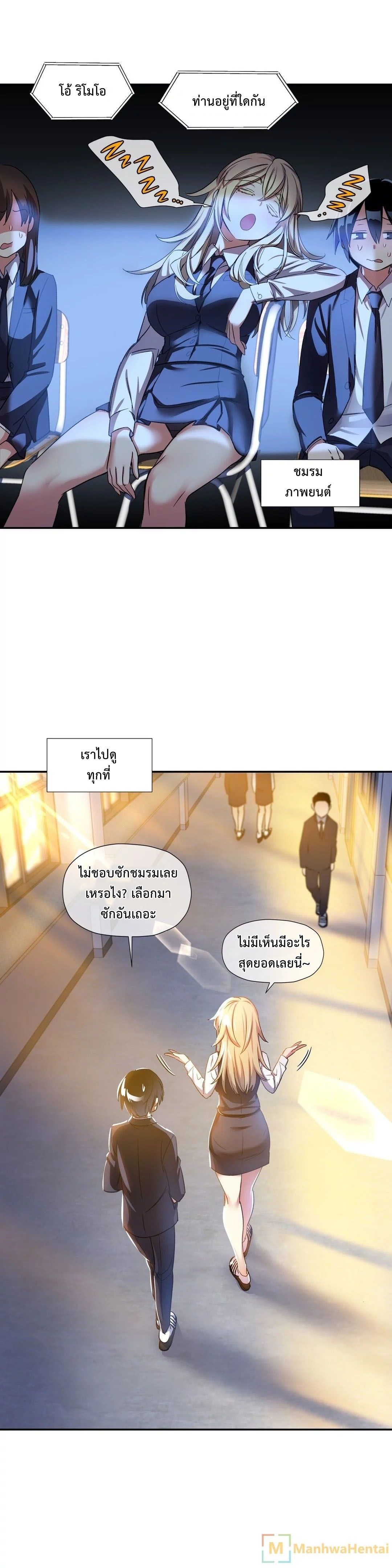 Under Observation: My First Loves and I ตอนที่ 9 แปลไทย รูปที่ 9