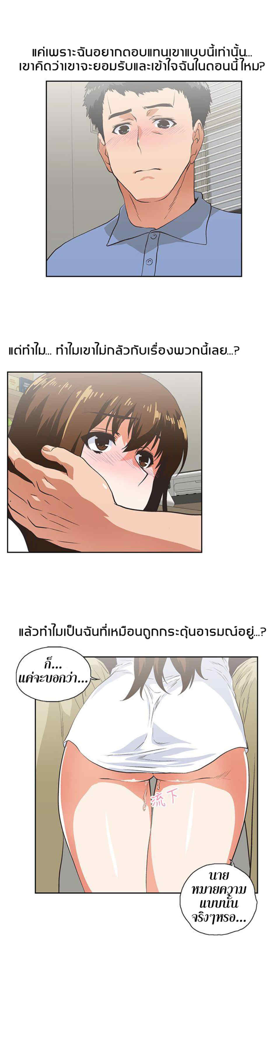 Up and Down ตอนที่ 15 แปลไทย รูปที่ 6