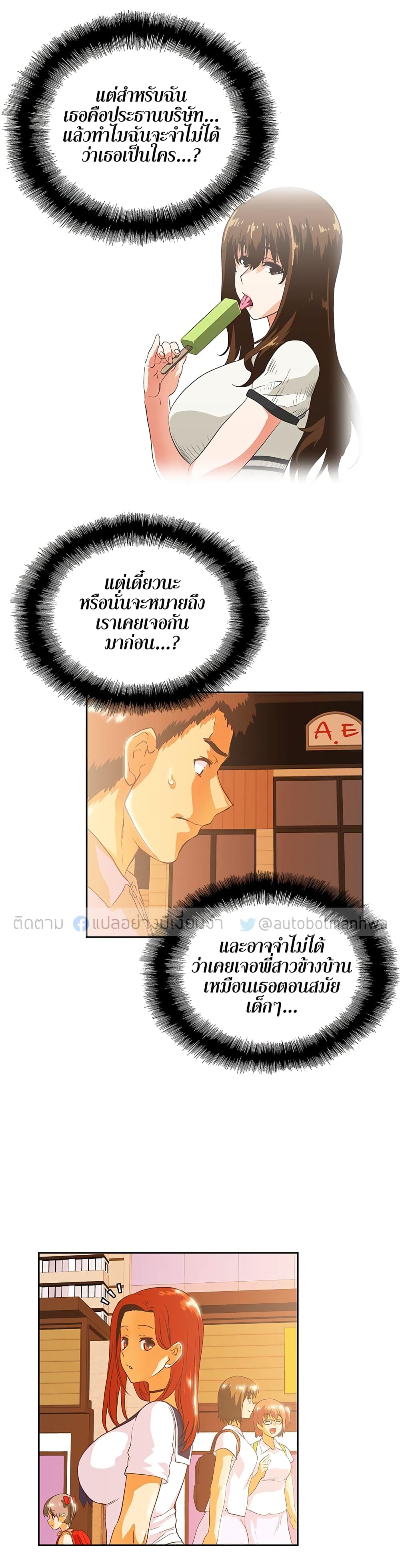 Up and Down ตอนที่ 16 แปลไทย รูปที่ 23