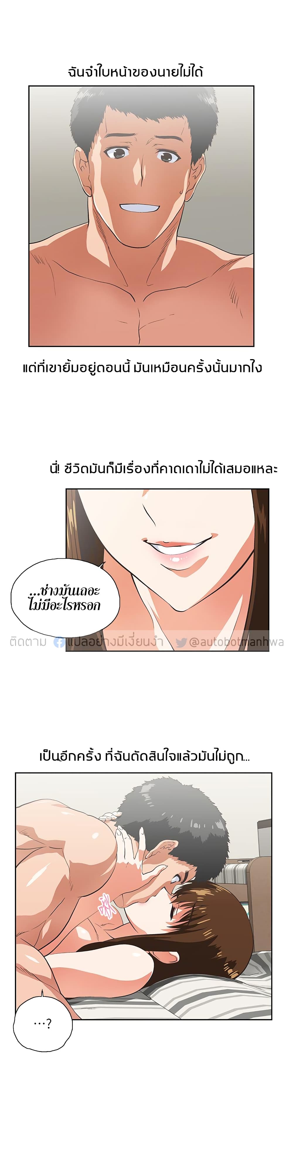 Up and Down ตอนที่ 16 แปลไทย รูปที่ 8