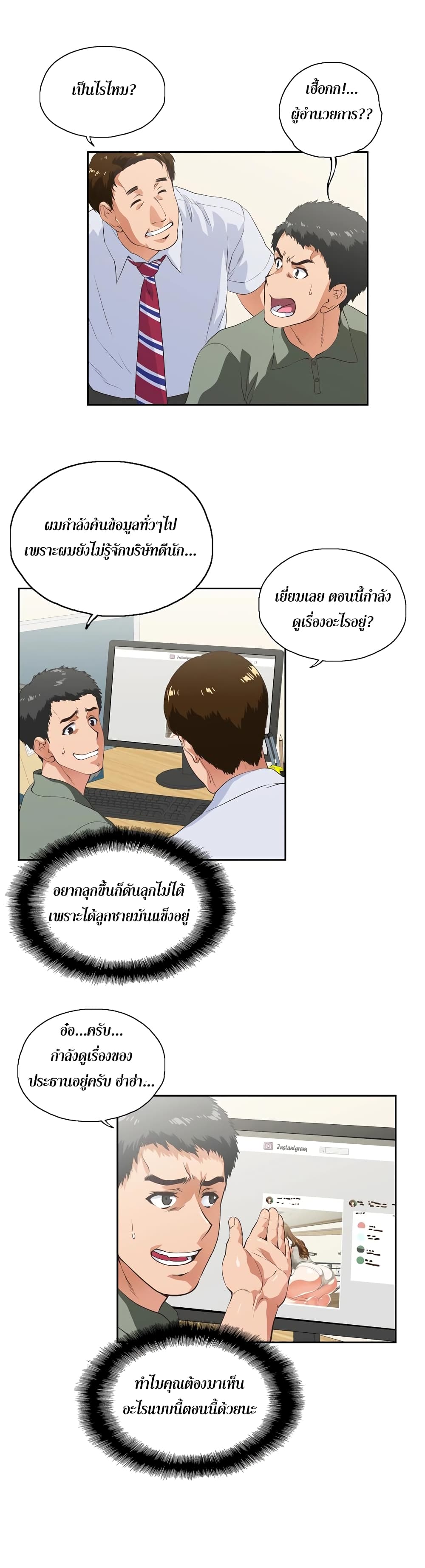 Up and Down ตอนที่ 2 แปลไทย รูปที่ 15