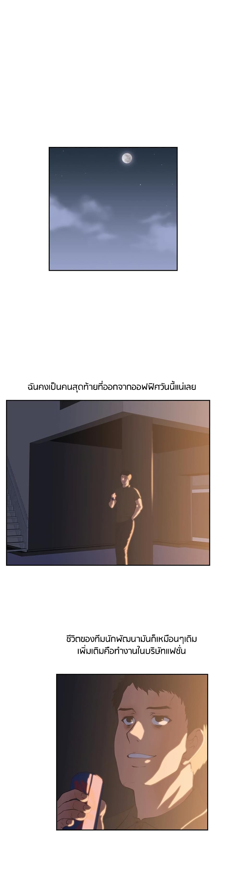 Up and Down ตอนที่ 2 แปลไทย รูปที่ 21