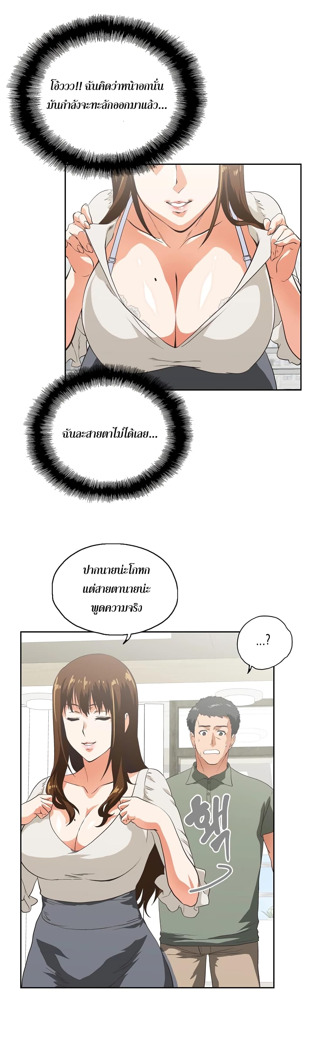 Up and Down ตอนที่ 2 แปลไทย รูปที่ 6