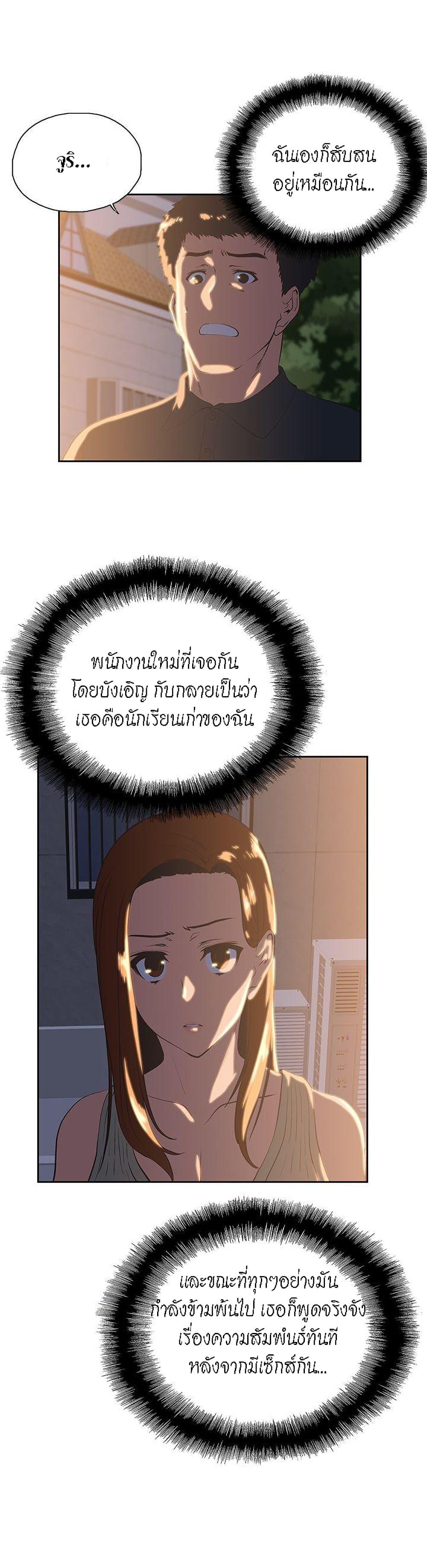 Up and Down ตอนที่ 32 แปลไทย รูปที่ 14