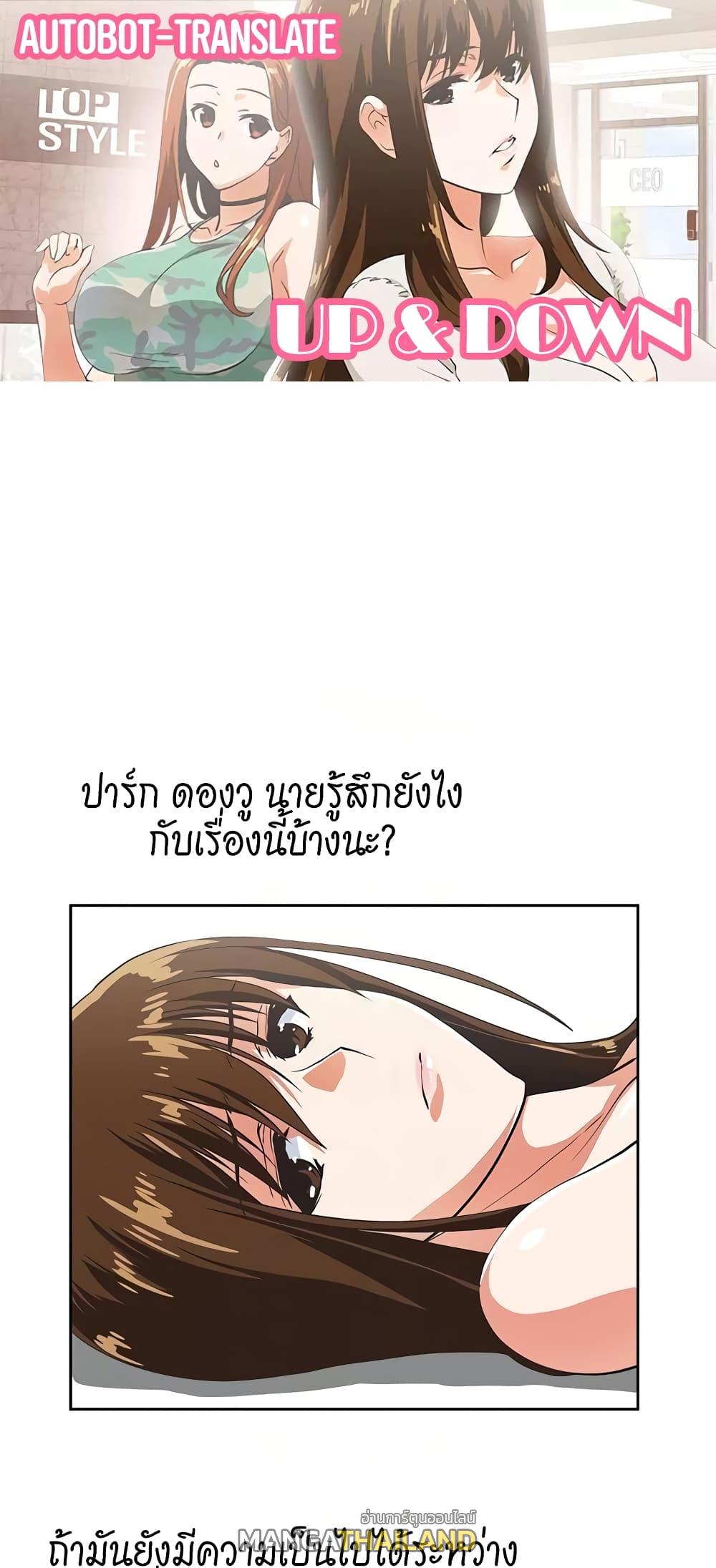 Up and Down ตอนที่ 52 แปลไทย รูปที่ 1