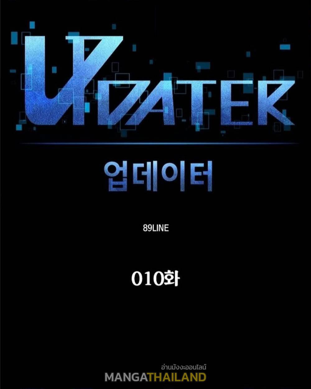 Updater ตอนที่ 10 แปลไทย รูปที่ 14