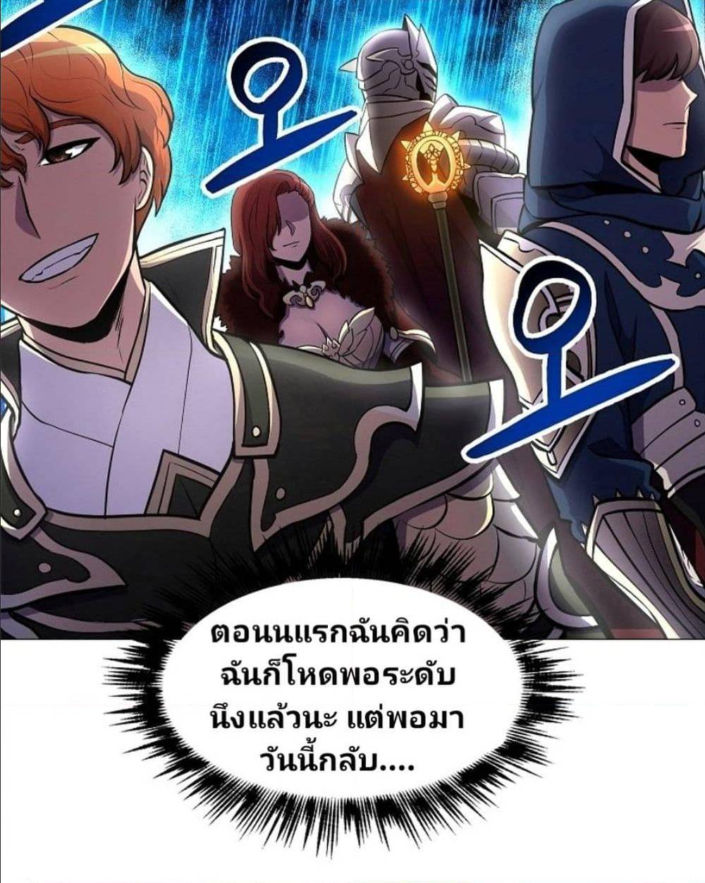 Updater ตอนที่ 10 แปลไทย รูปที่ 33