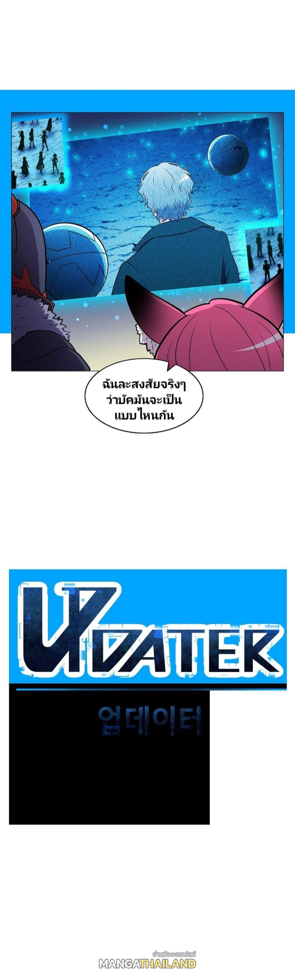 Updater ตอนที่ 11 แปลไทย รูปที่ 10