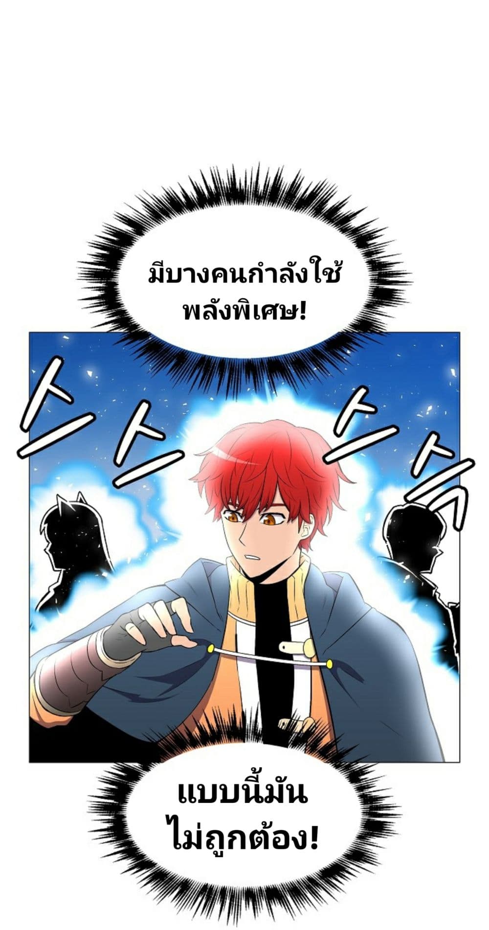 Updater ตอนที่ 11 แปลไทย รูปที่ 17