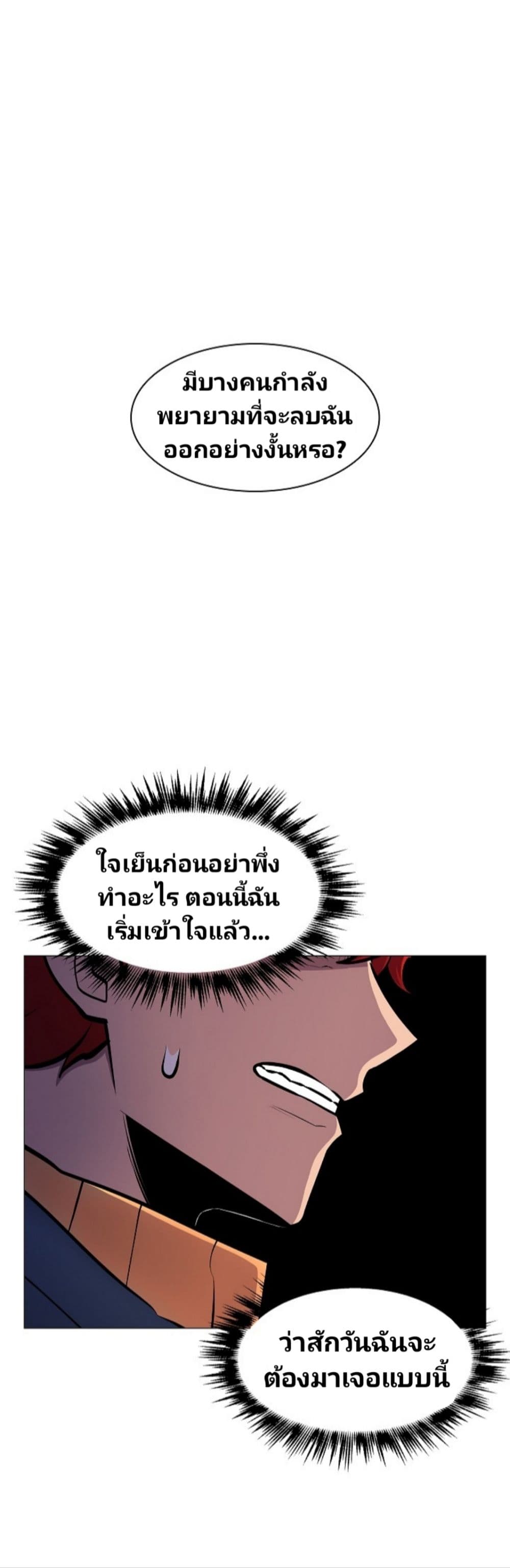 Updater ตอนที่ 11 แปลไทย รูปที่ 28