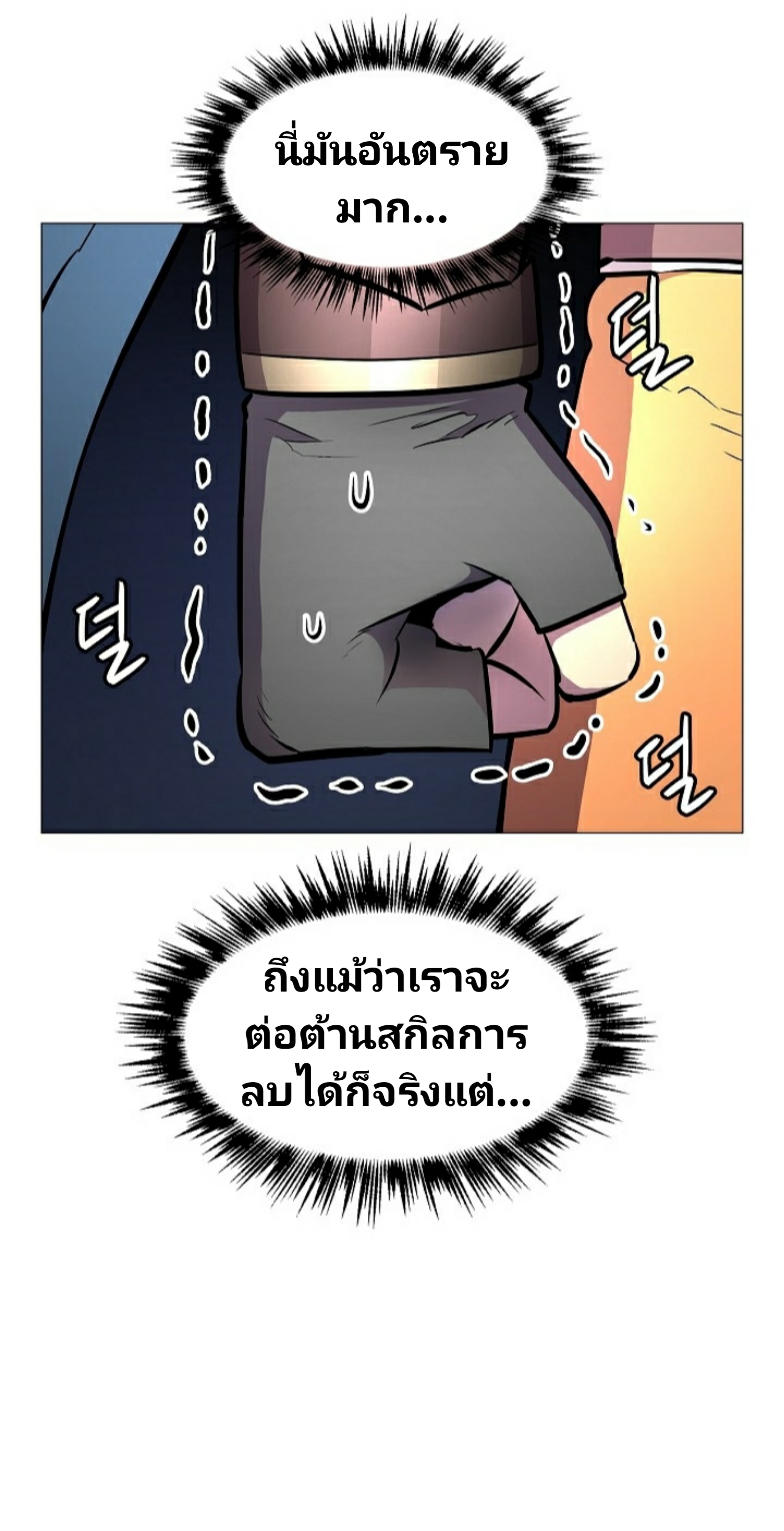 Updater ตอนที่ 12 แปลไทย รูปที่ 20