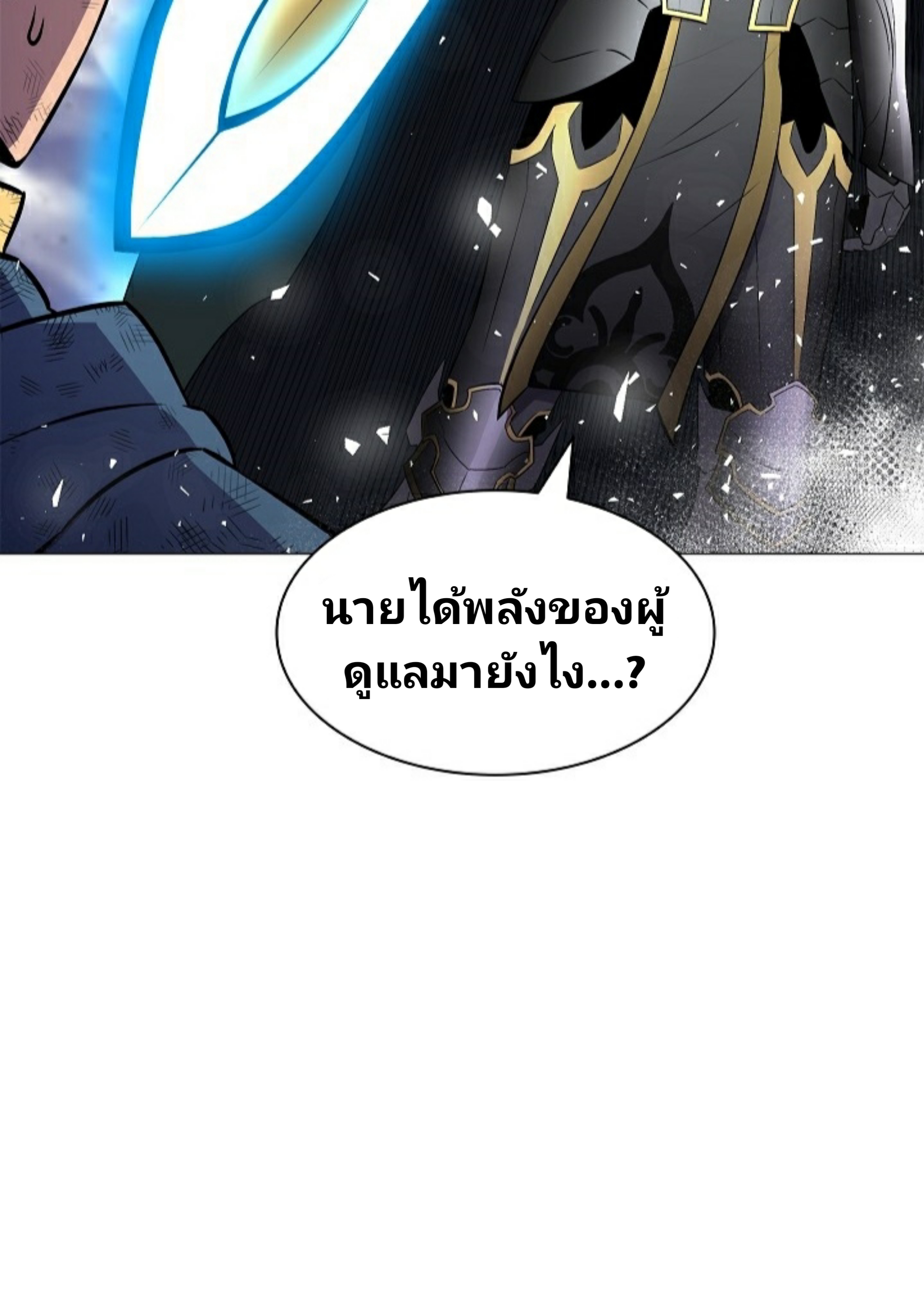 Updater ตอนที่ 12 แปลไทย รูปที่ 42