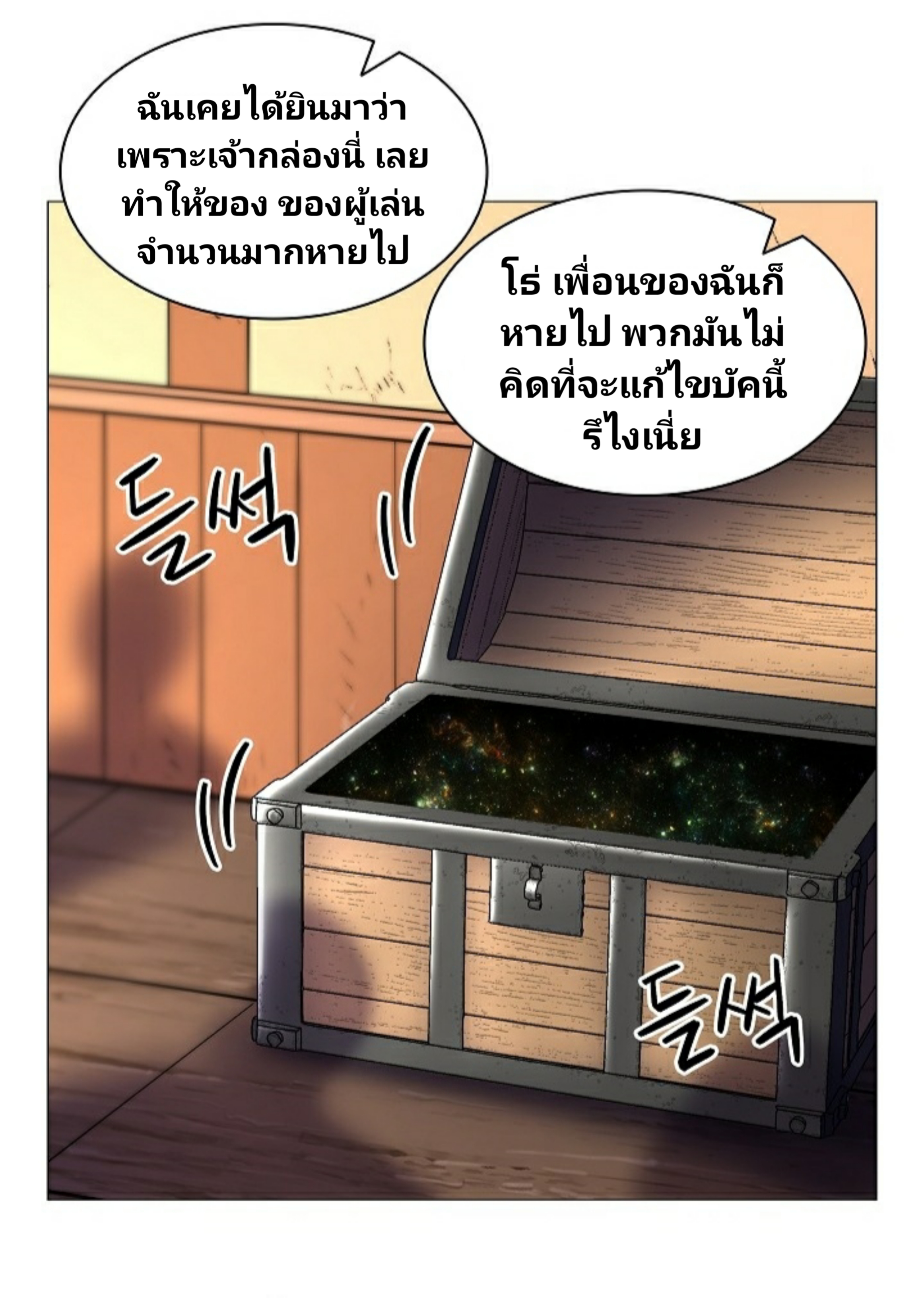 Updater ตอนที่ 12 แปลไทย รูปที่ 56