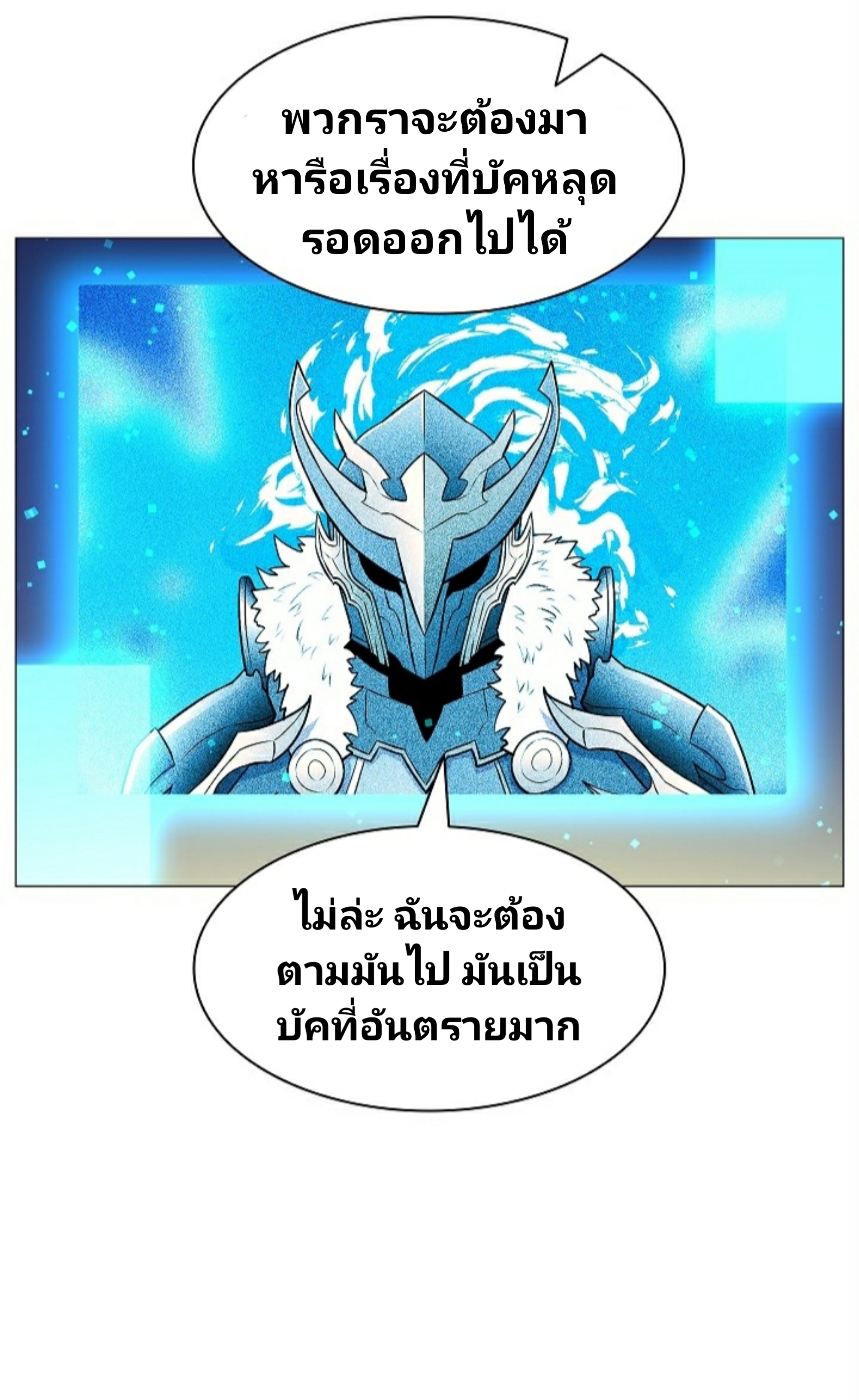 Updater ตอนที่ 12 แปลไทย รูปที่ 62