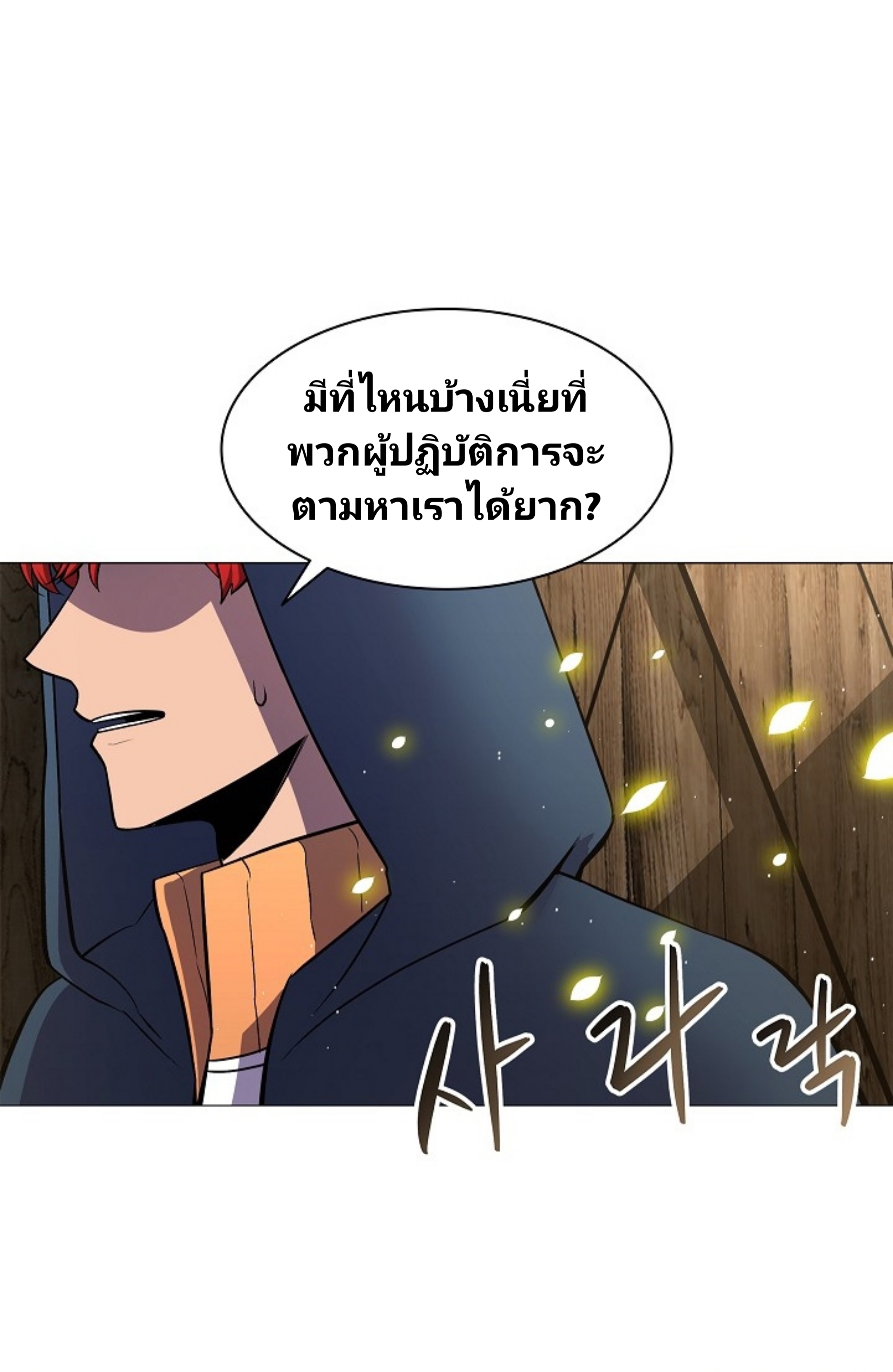 Updater ตอนที่ 13 แปลไทย รูปที่ 15