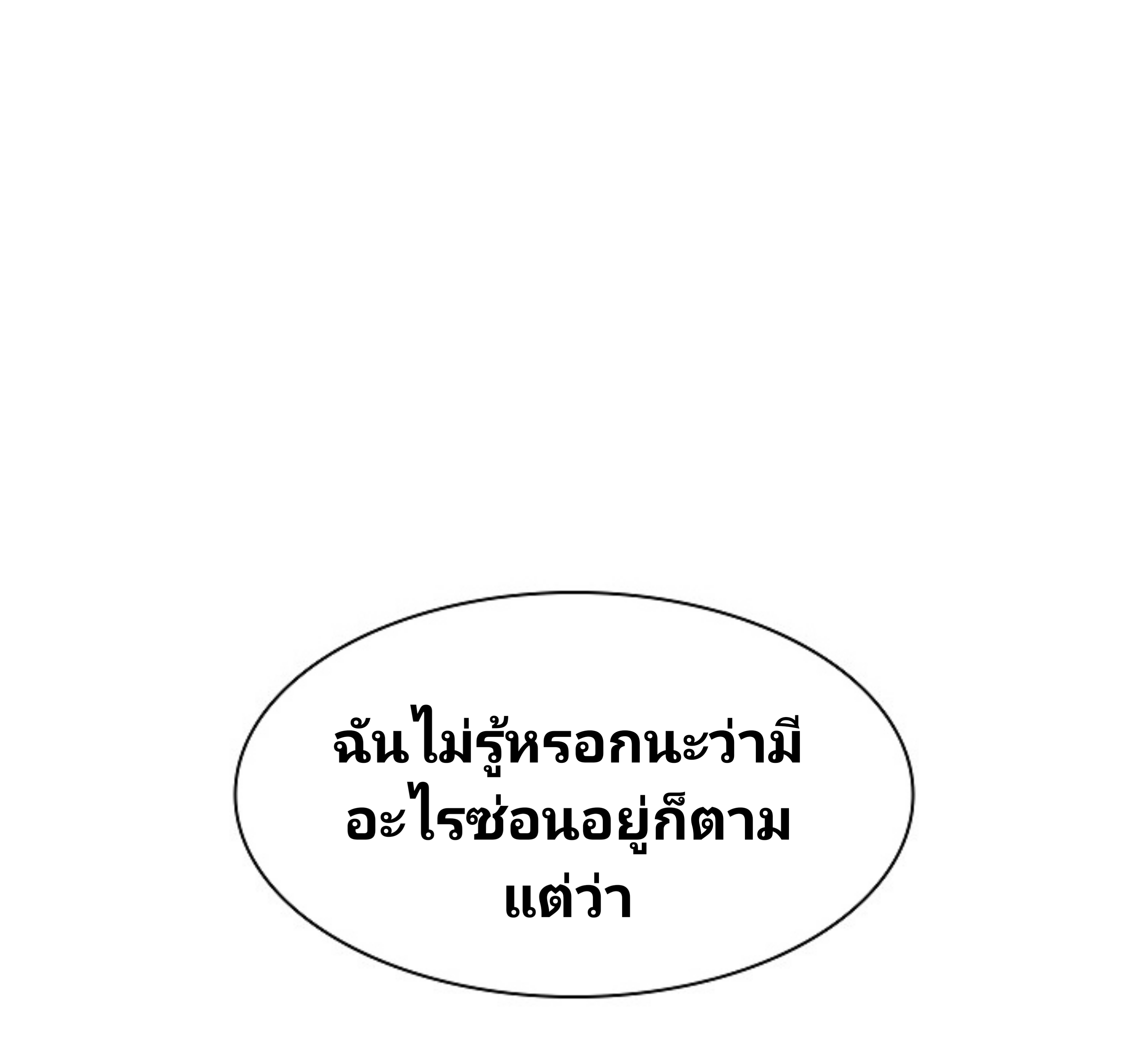 Updater ตอนที่ 13 แปลไทย รูปที่ 25