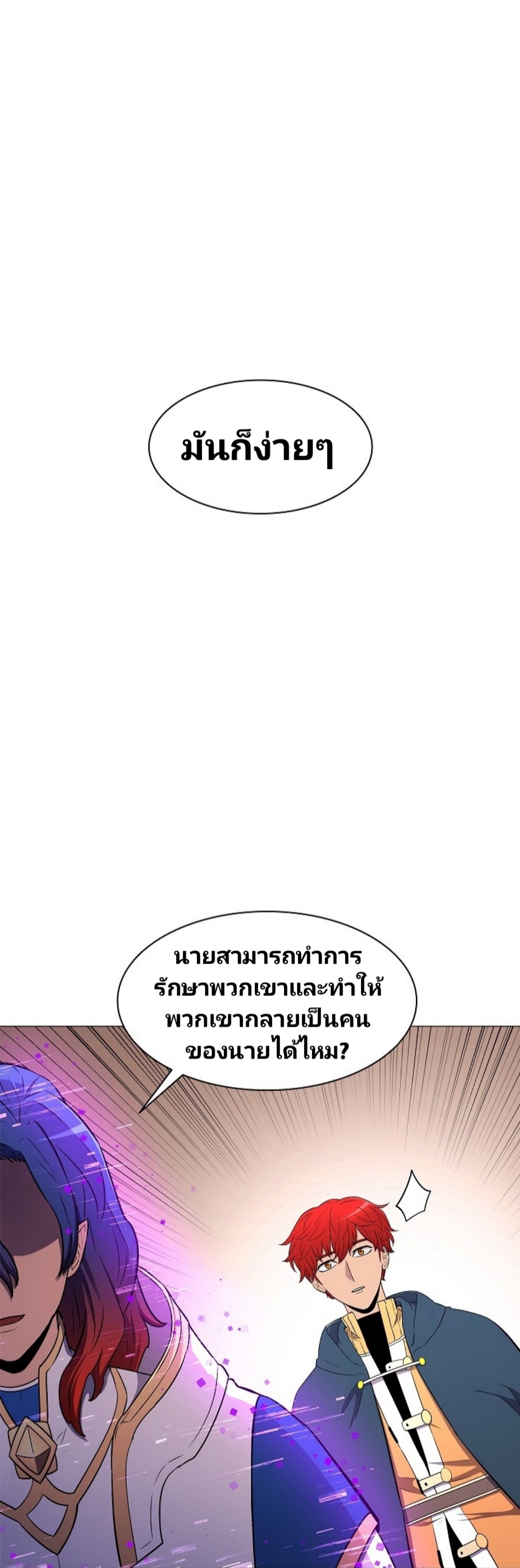 Updater ตอนที่ 14 แปลไทย รูปที่ 17