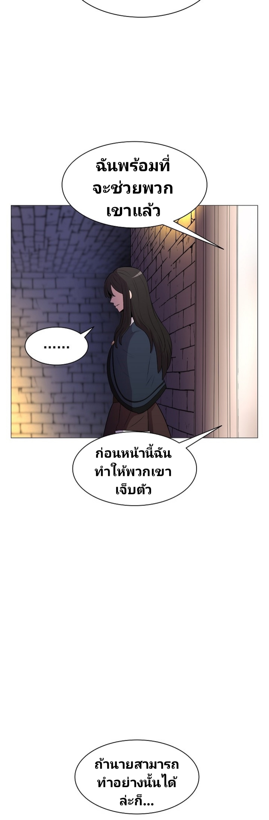 Updater ตอนที่ 14 แปลไทย รูปที่ 21