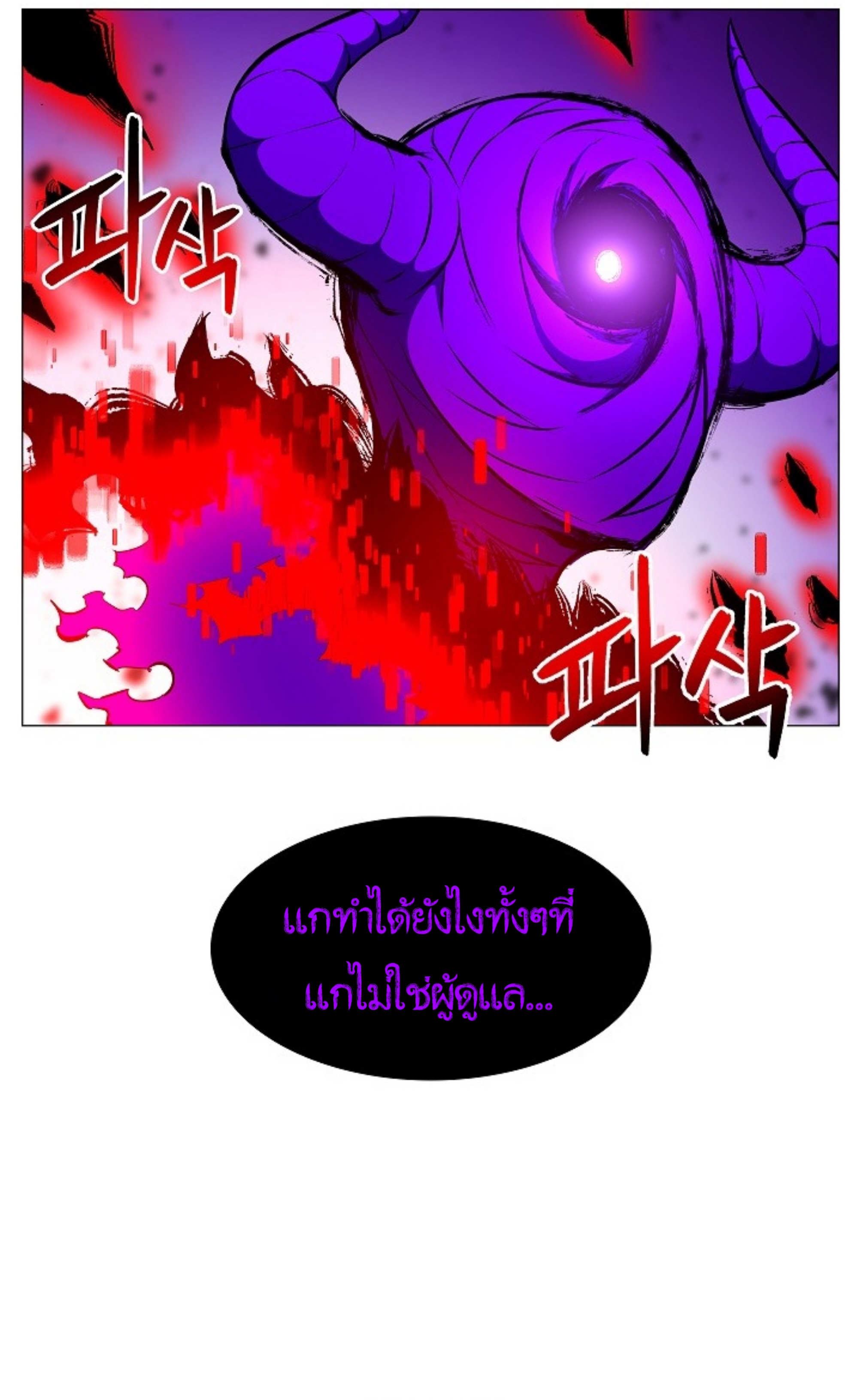 Updater ตอนที่ 15 แปลไทย รูปที่ 42