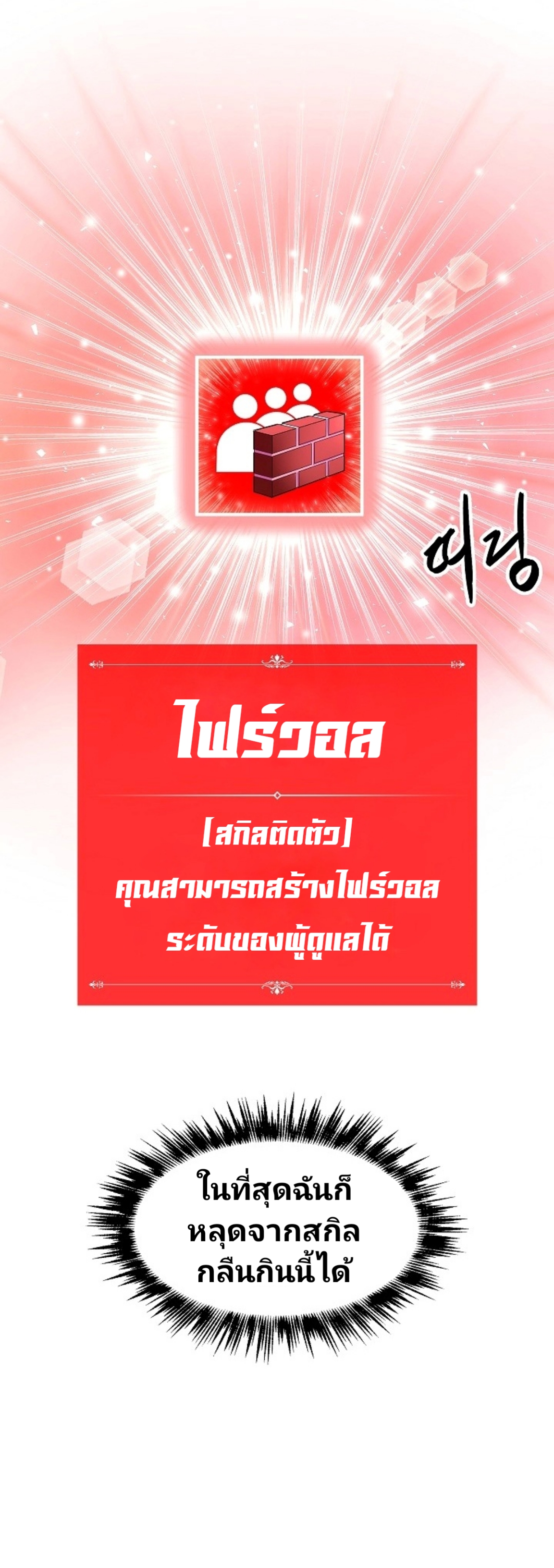 Updater ตอนที่ 15 แปลไทย รูปที่ 44