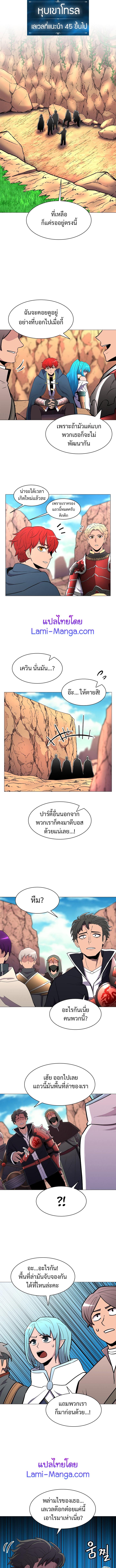 Updater ตอนที่ 24 แปลไทย รูปที่ 10