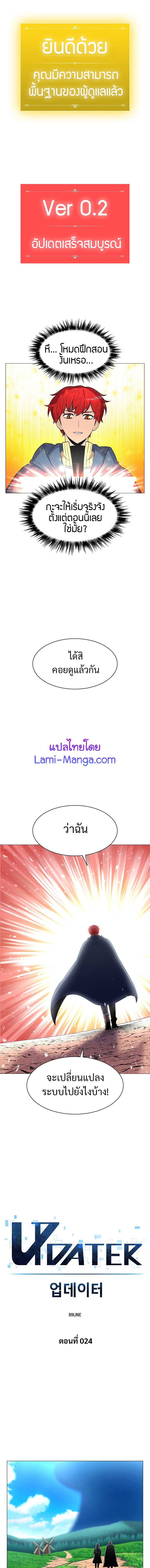 Updater ตอนที่ 24 แปลไทย รูปที่ 3