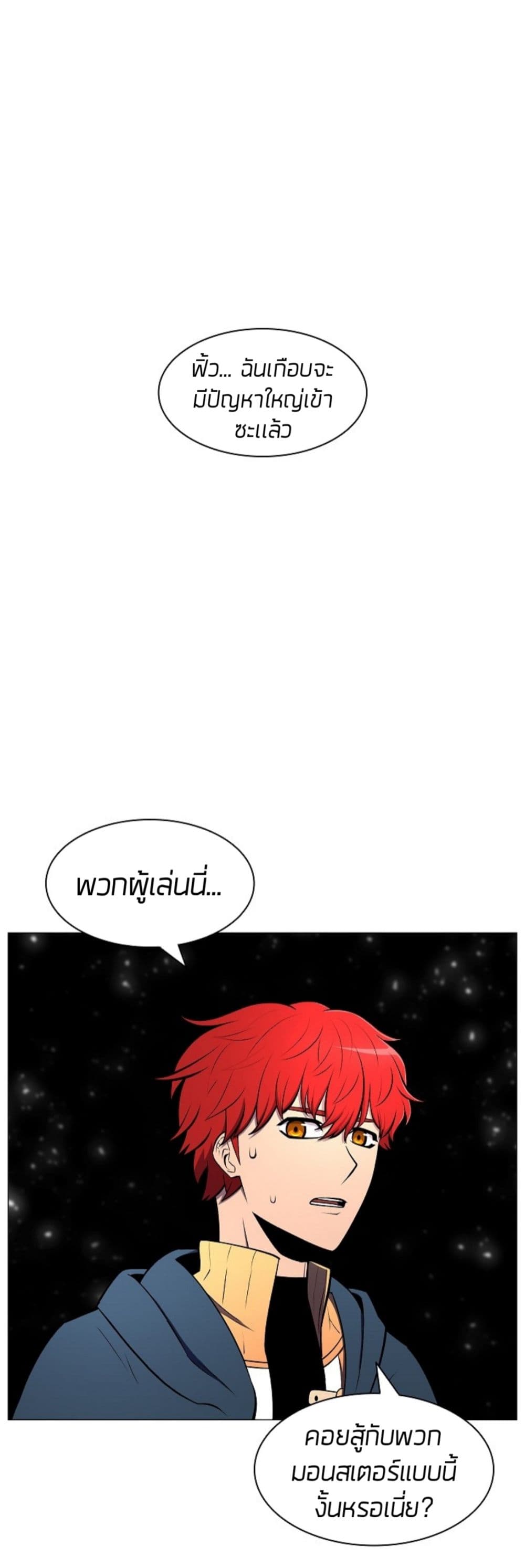 Updater ตอนที่ 3 แปลไทย รูปที่ 4