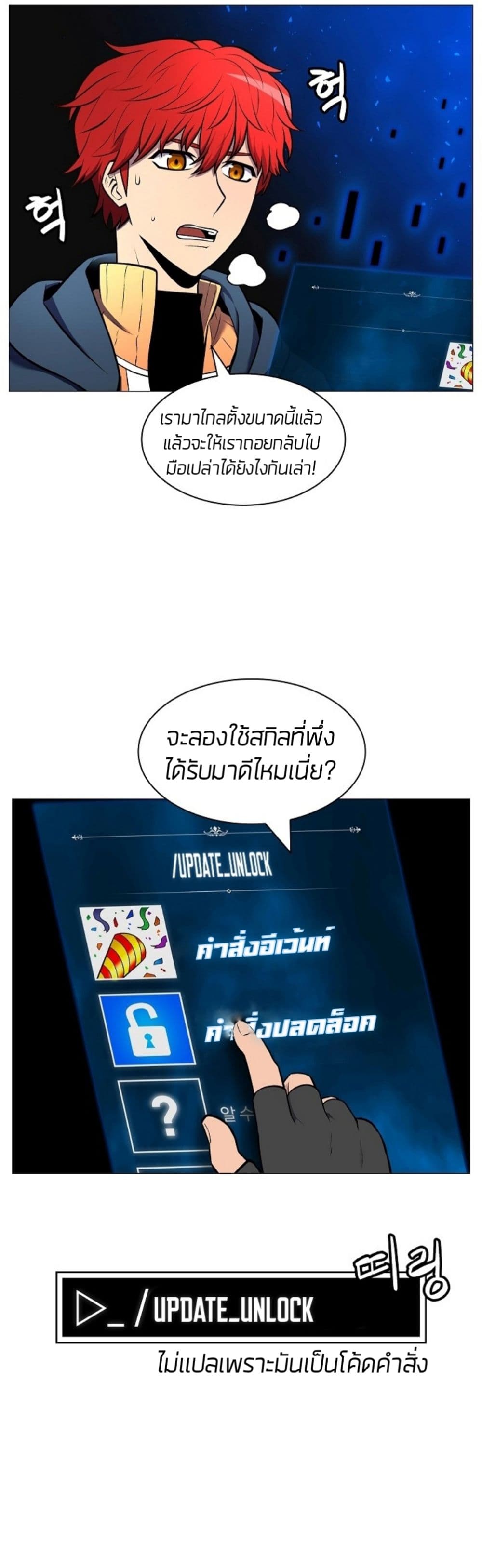 Updater ตอนที่ 3 แปลไทย รูปที่ 8