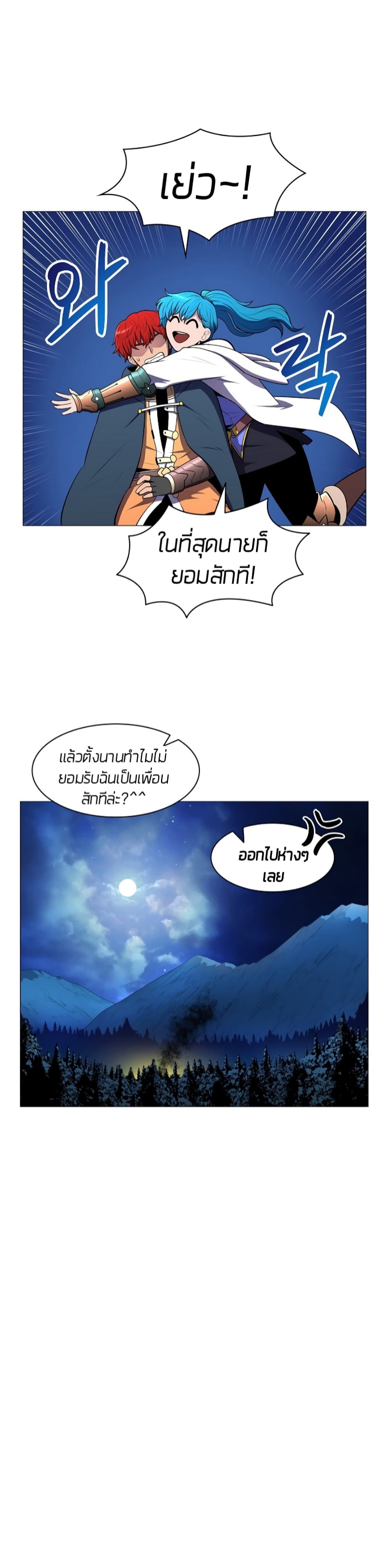 Updater ตอนที่ 5 แปลไทย รูปที่ 23