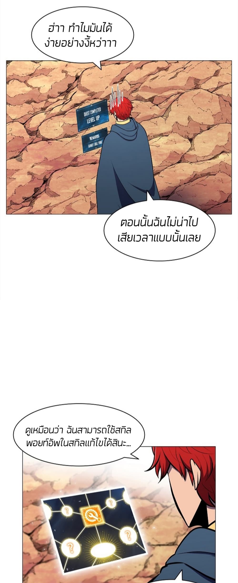 Updater ตอนที่ 5 แปลไทย รูปที่ 35