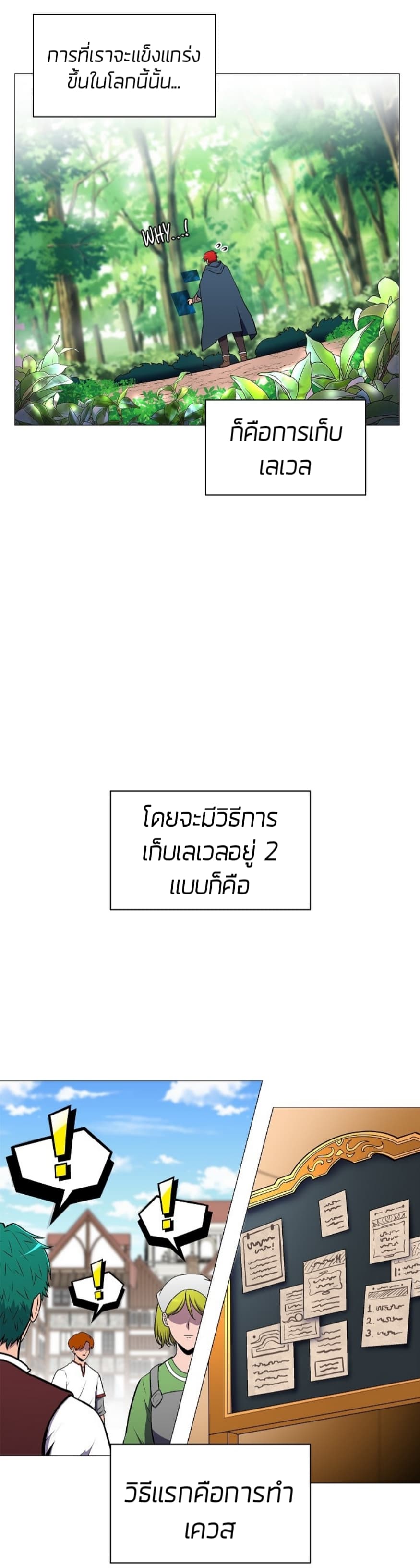 Updater ตอนที่ 5 แปลไทย รูปที่ 8