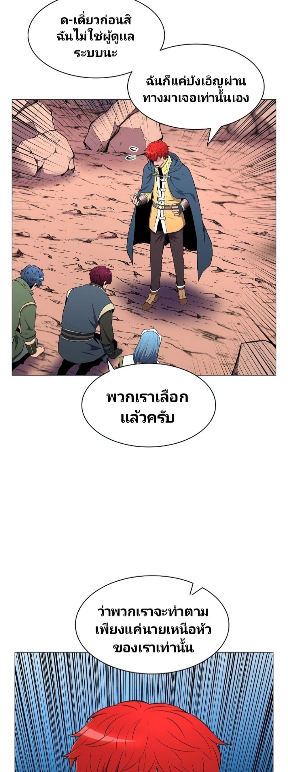 Updater ตอนที่ 8 แปลไทย รูปที่ 23