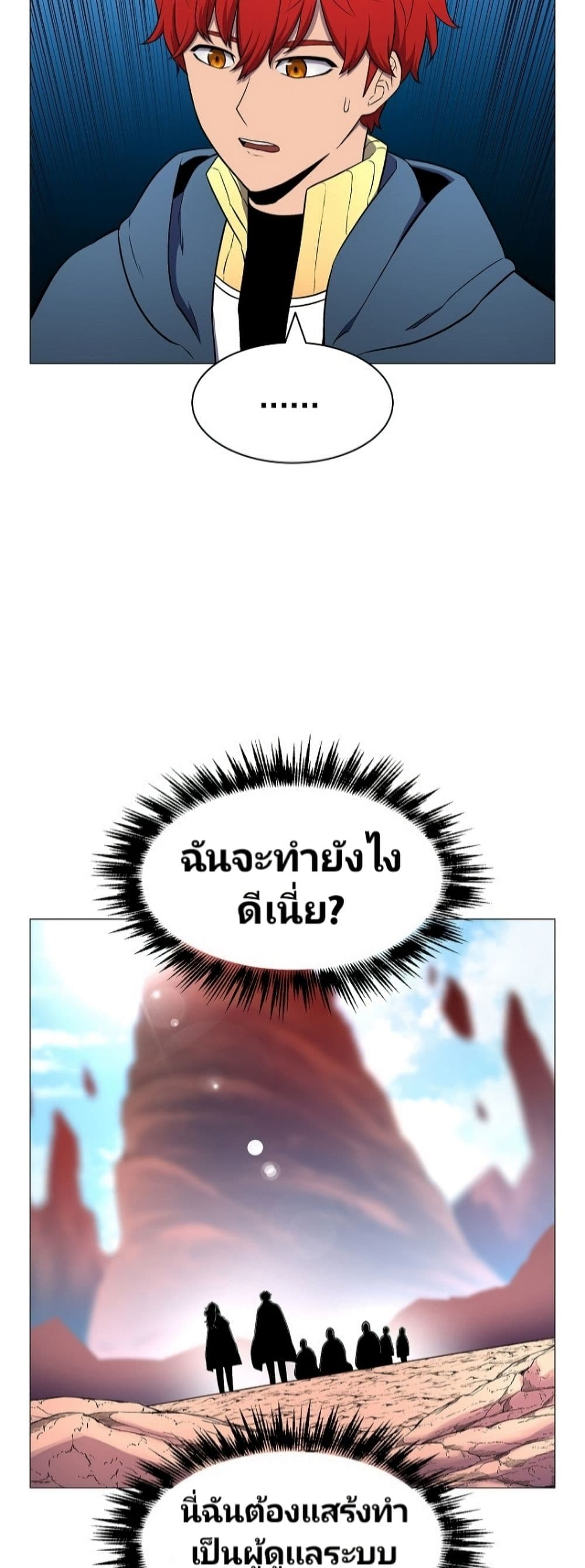 Updater ตอนที่ 8 แปลไทย รูปที่ 24