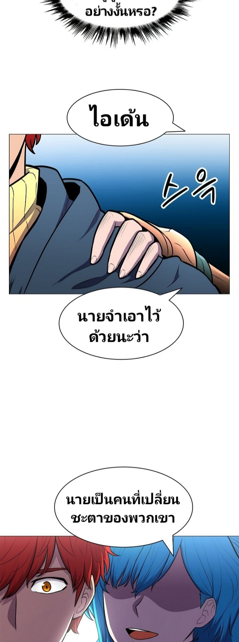 Updater ตอนที่ 8 แปลไทย รูปที่ 25