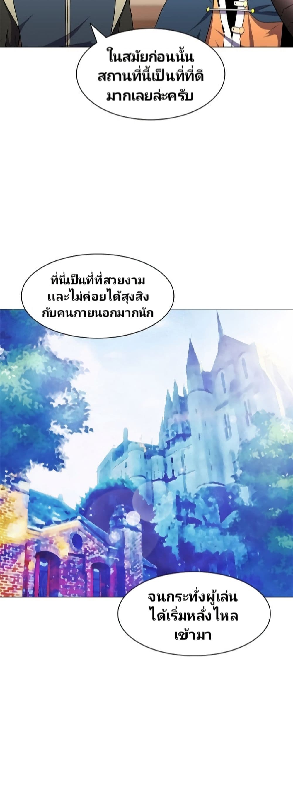 Updater ตอนที่ 8 แปลไทย รูปที่ 33