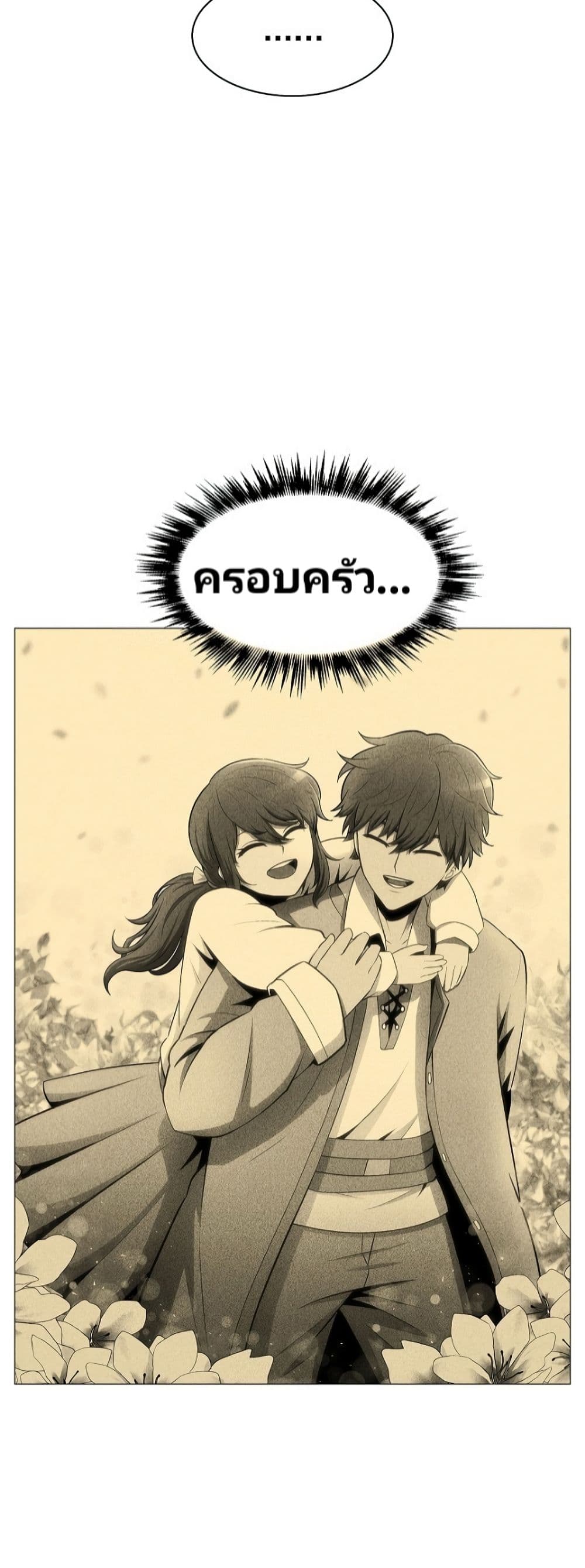 Updater ตอนที่ 8 แปลไทย รูปที่ 37