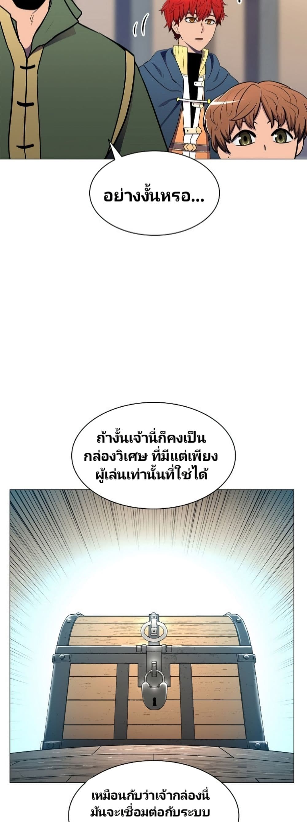 Updater ตอนที่ 8 แปลไทย รูปที่ 41