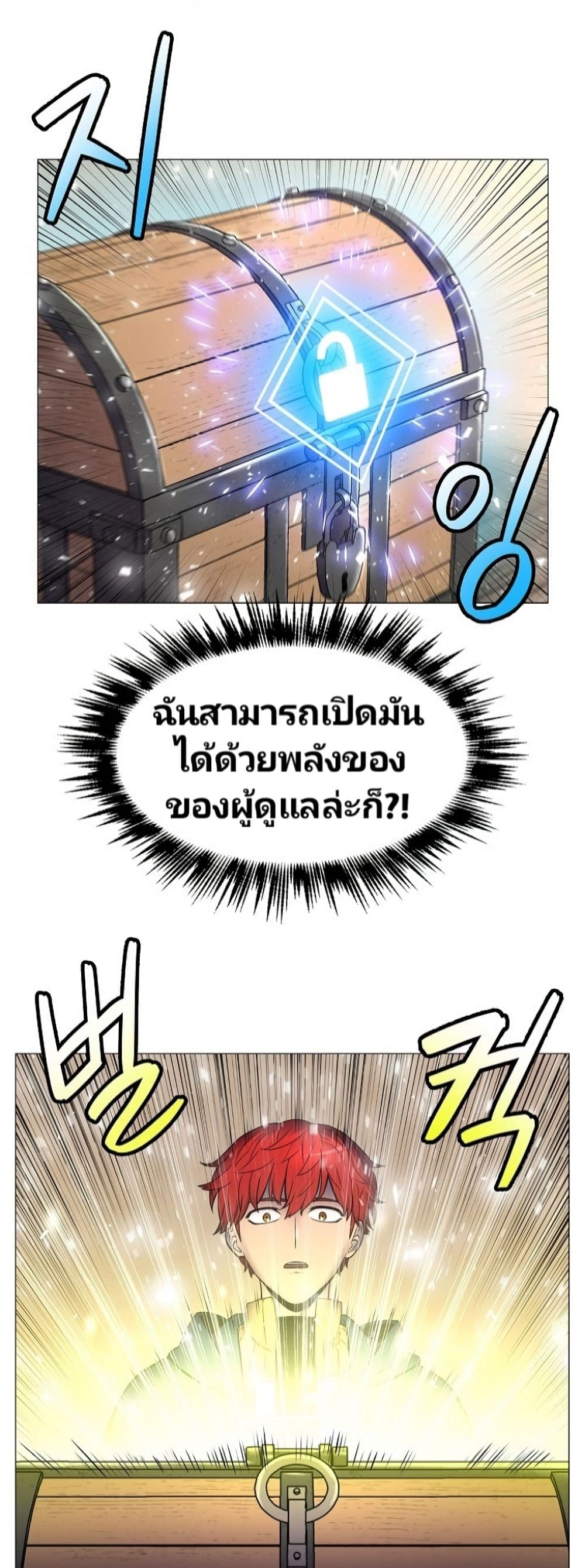 Updater ตอนที่ 8 แปลไทย รูปที่ 46