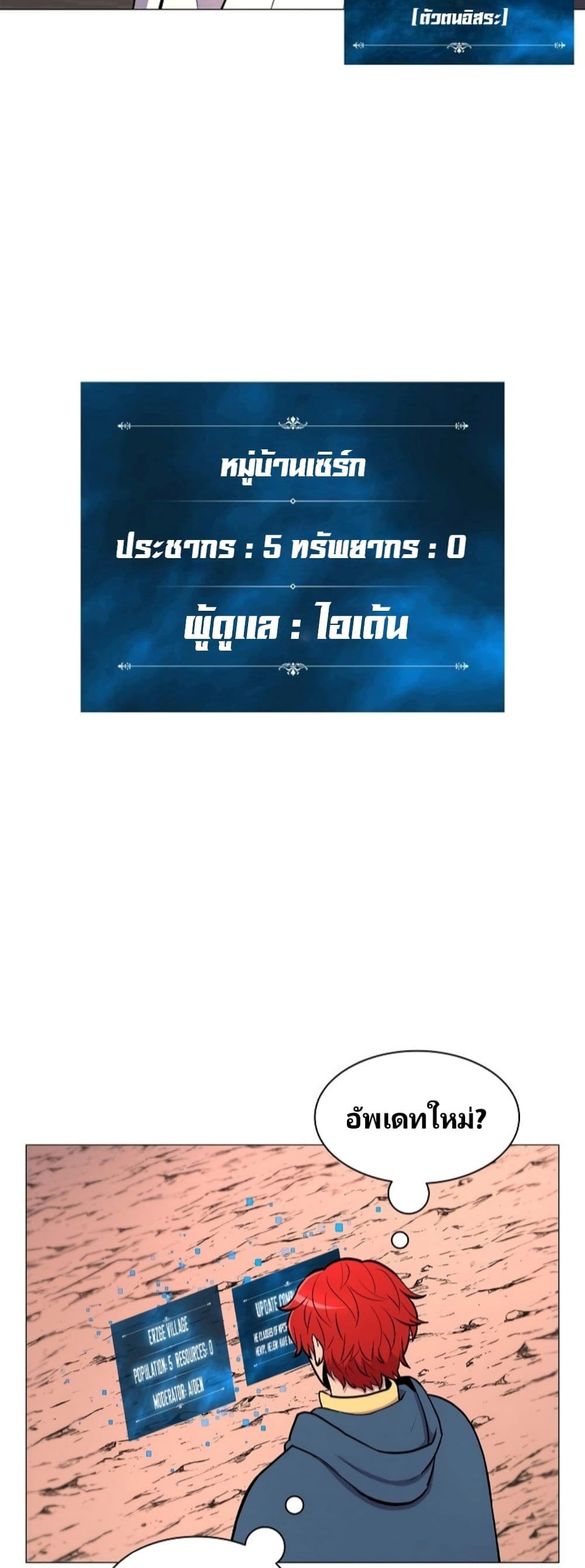 Updater ตอนที่ 8 แปลไทย รูปที่ 7