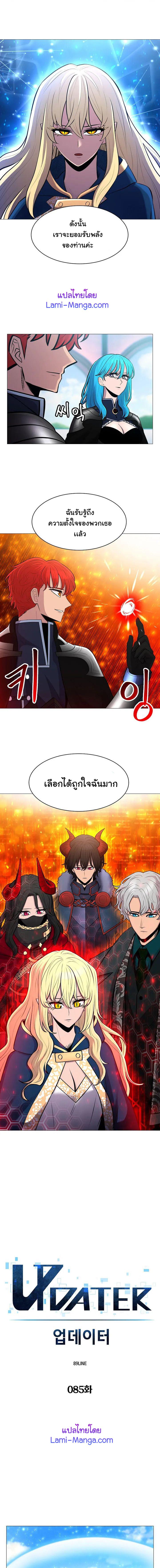 Updater ตอนที่ 85 แปลไทย รูปที่ 5