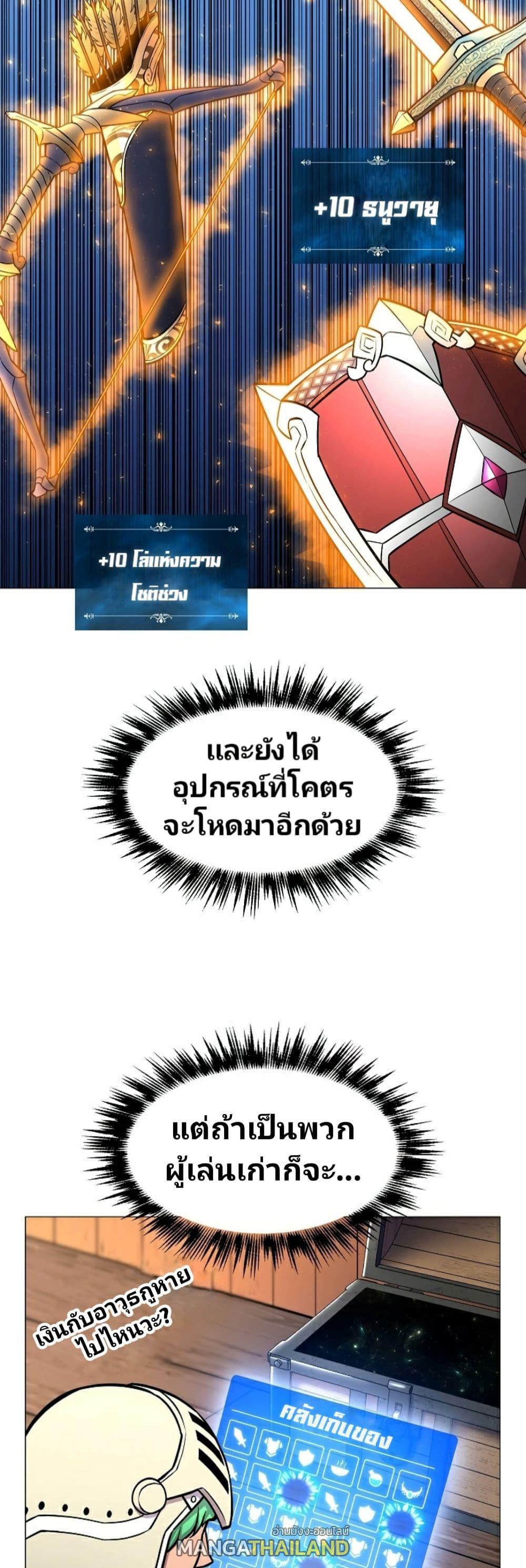 Updater ตอนที่ 9 แปลไทย รูปที่ 10