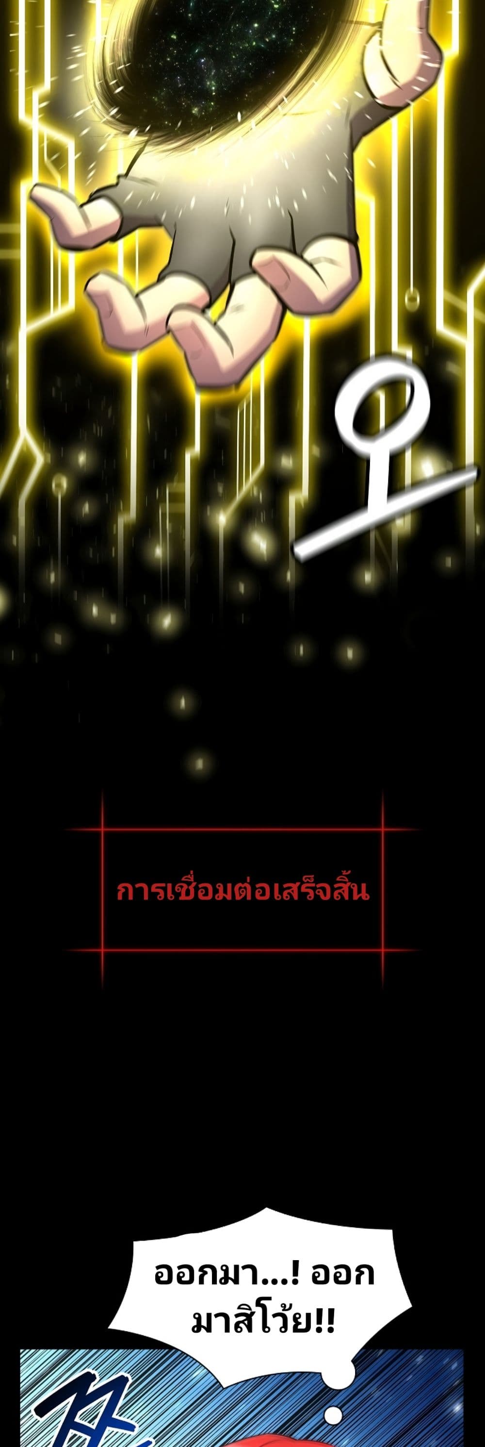 Updater ตอนที่ 9 แปลไทย รูปที่ 19