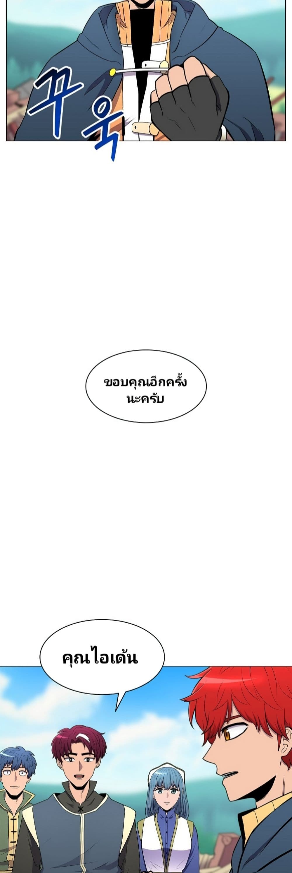 Updater ตอนที่ 9 แปลไทย รูปที่ 23