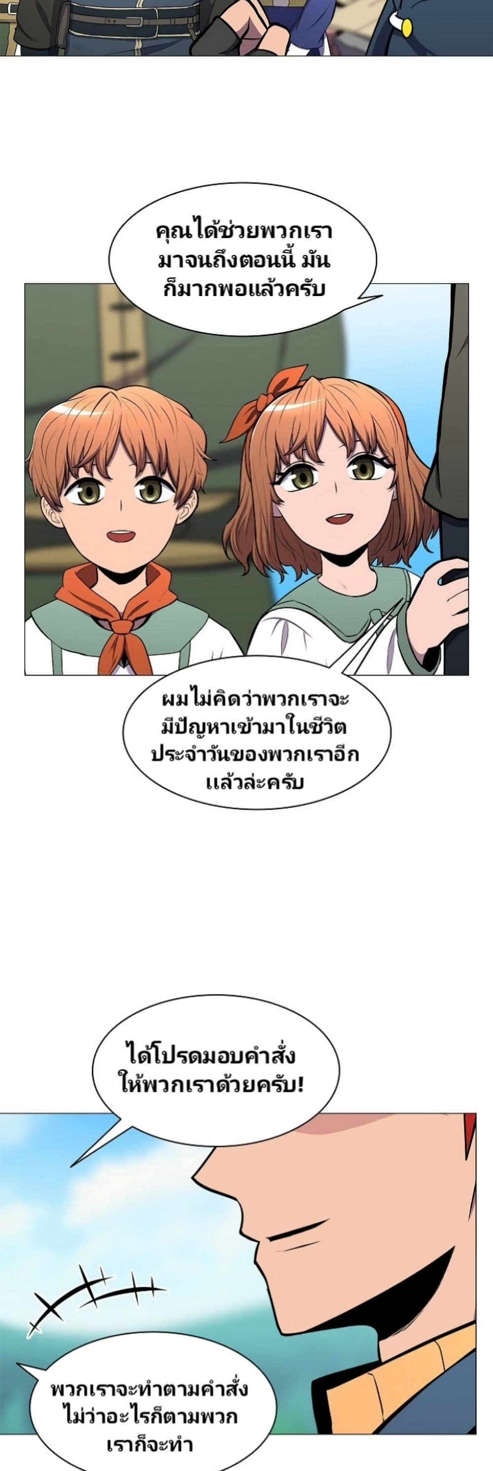 Updater ตอนที่ 9 แปลไทย รูปที่ 24