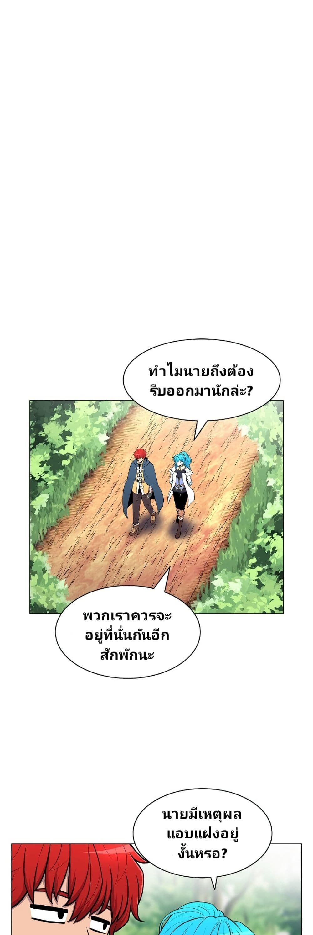 Updater ตอนที่ 9 แปลไทย รูปที่ 31