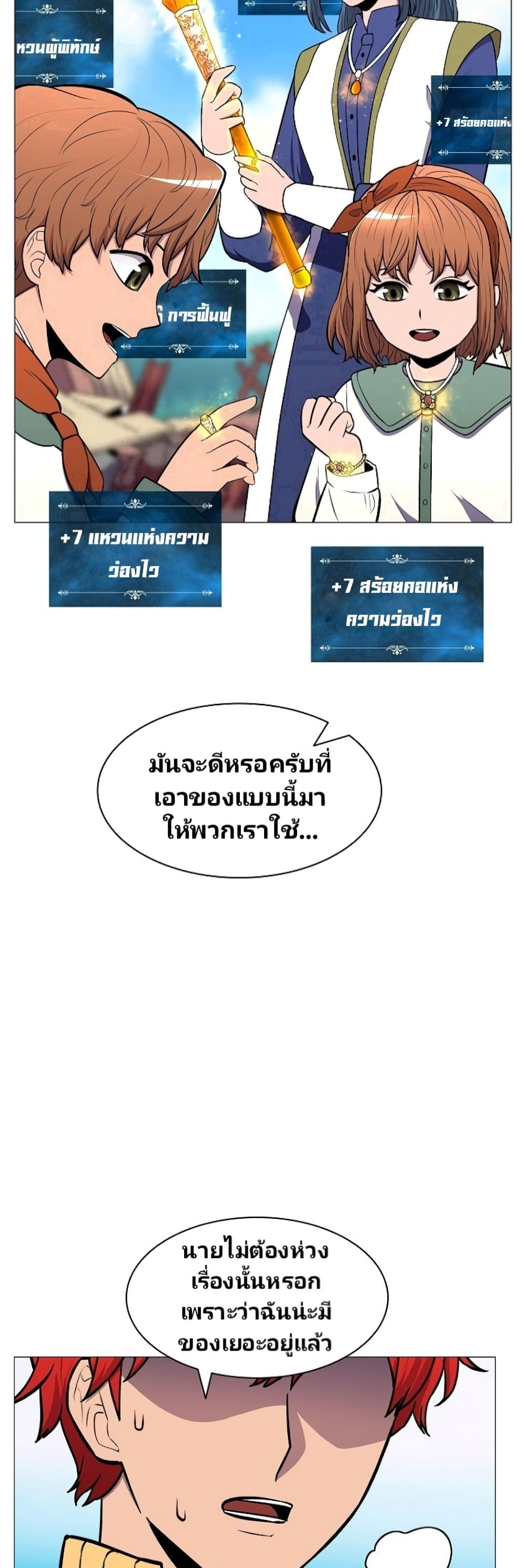 Updater ตอนที่ 9 แปลไทย รูปที่ 4