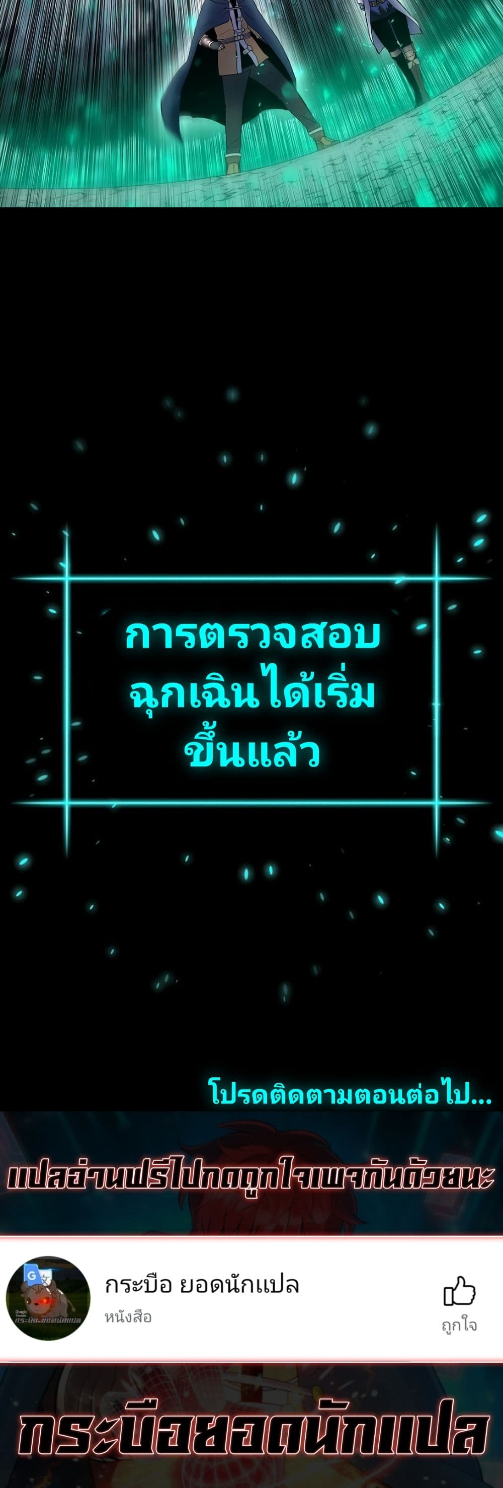 Updater ตอนที่ 9 แปลไทย รูปที่ 50