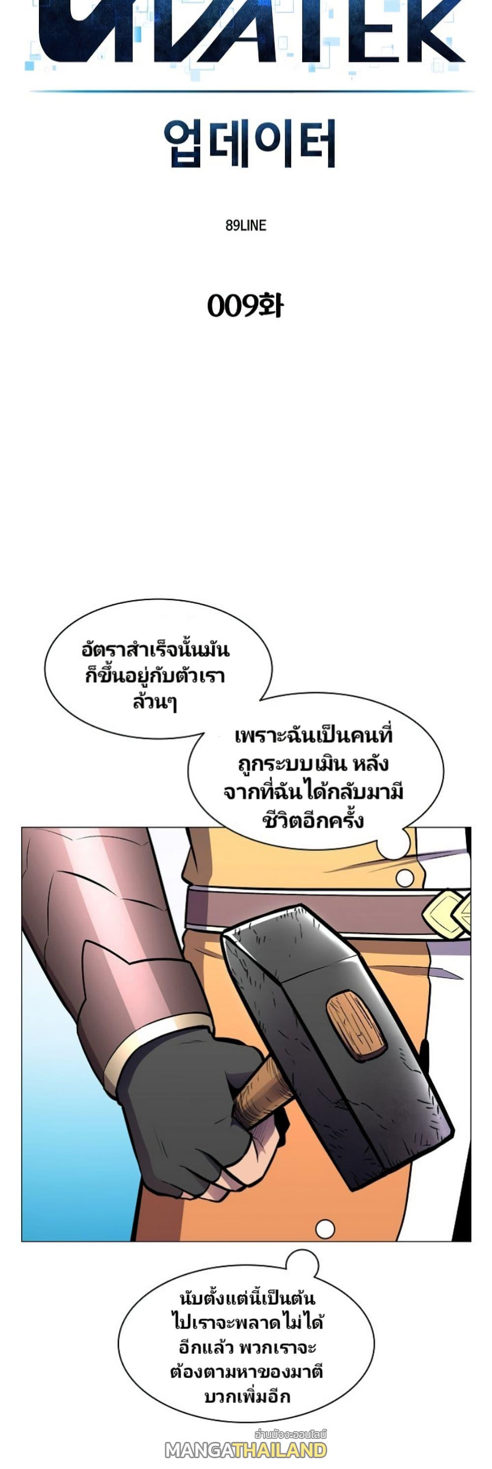 Updater ตอนที่ 9 แปลไทย รูปที่ 6