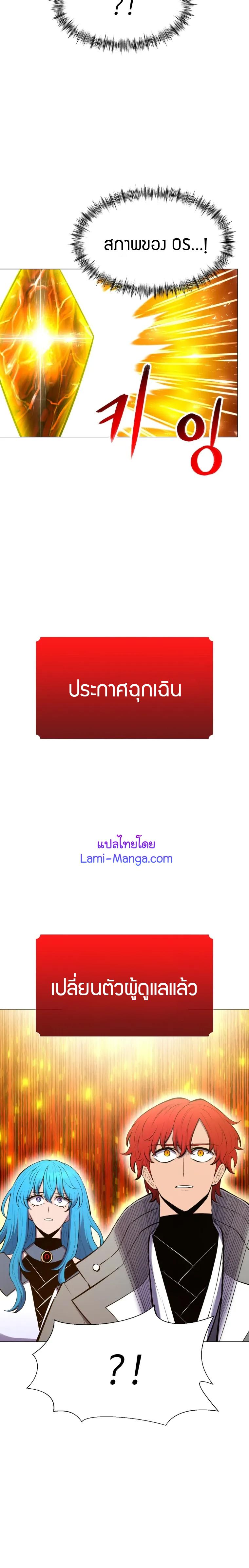 Updater ตอนที่ 95 แปลไทย รูปที่ 10