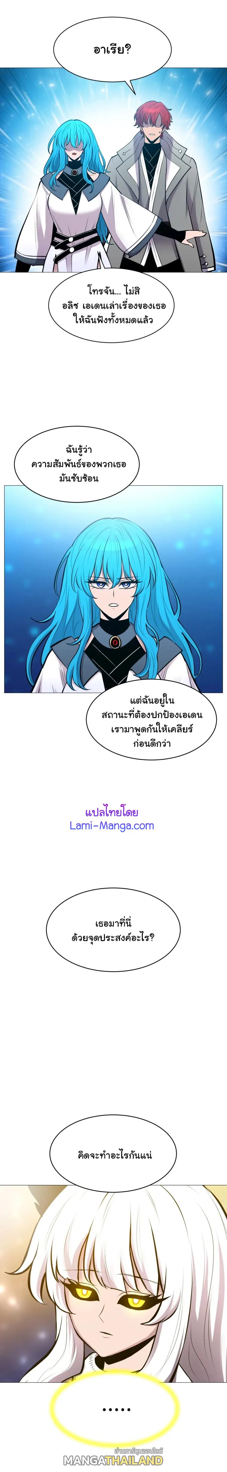 Updater ตอนที่ 95 แปลไทย รูปที่ 3